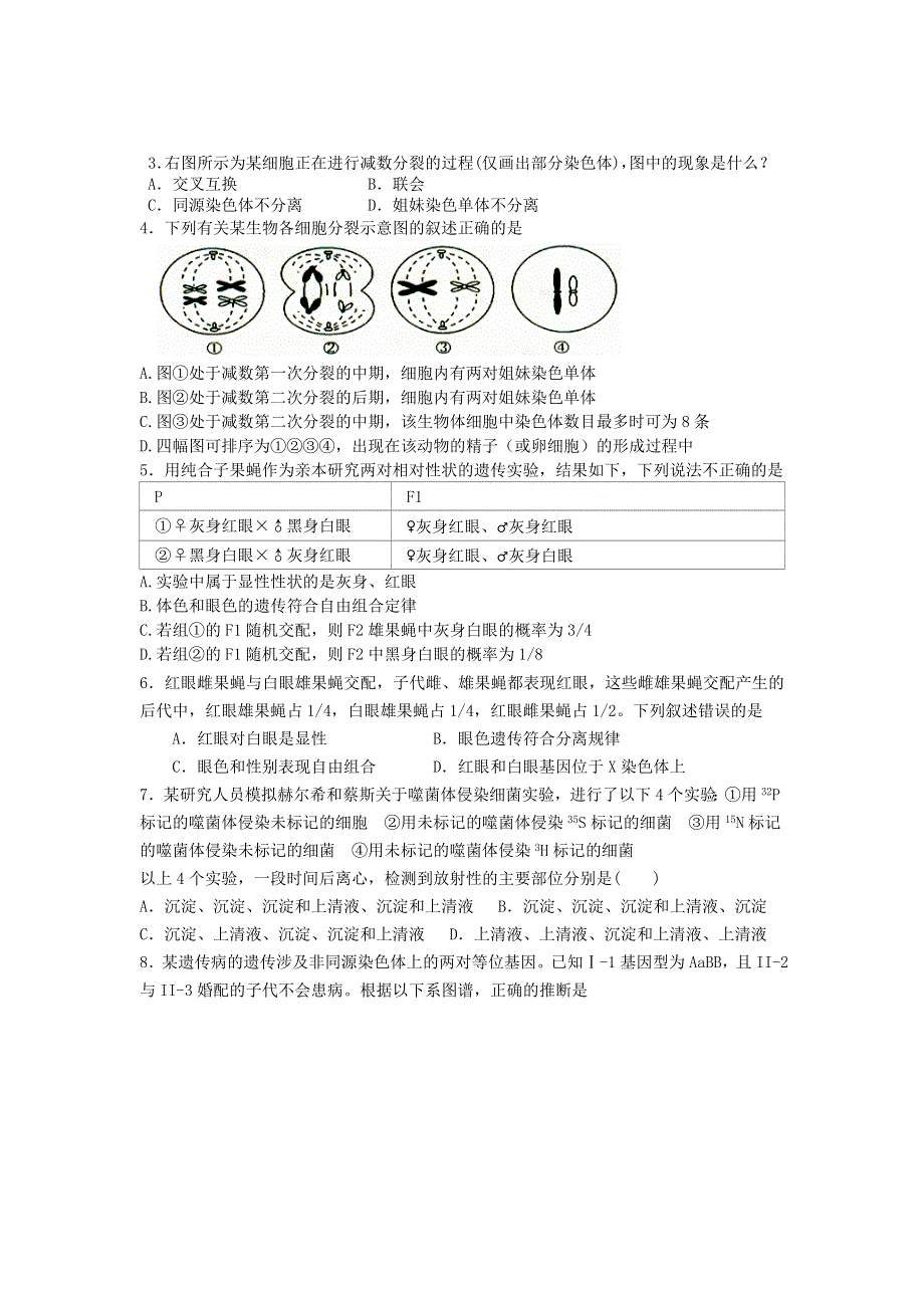 山东省日照一中2012-2013学年高二上学期期中考试生物试题.doc_第2页