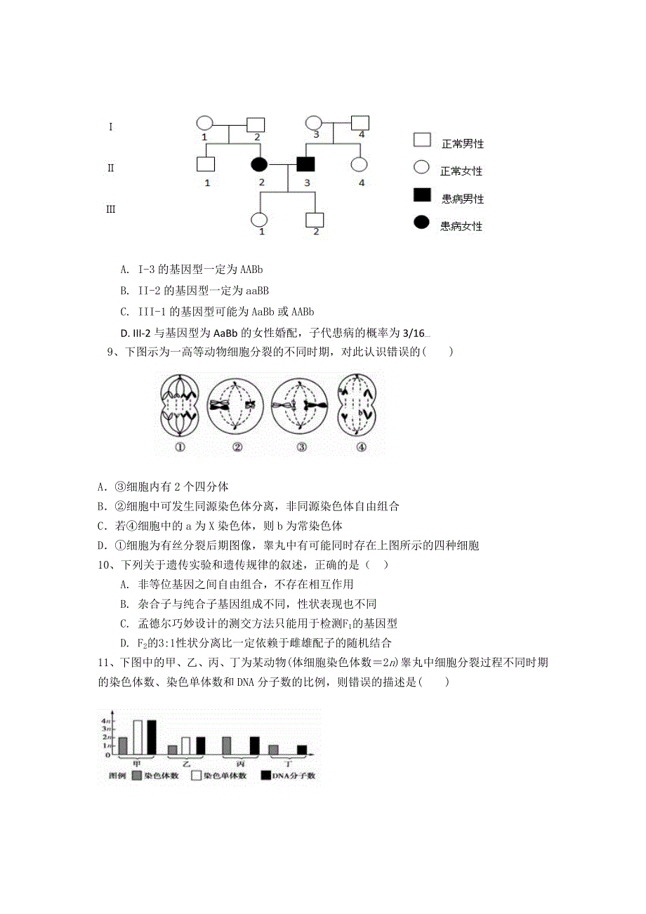 山东省日照一中2012-2013学年高二上学期期中考试生物试题.doc_第3页