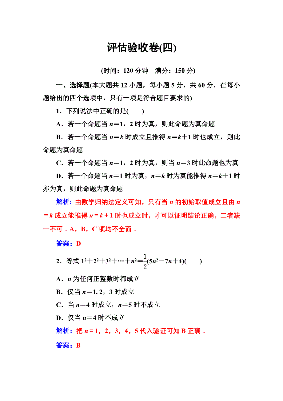 2016-2017年《金版学案》数学·选修4-5（人教A版）：评估验收卷（四） WORD版含解析.doc_第1页