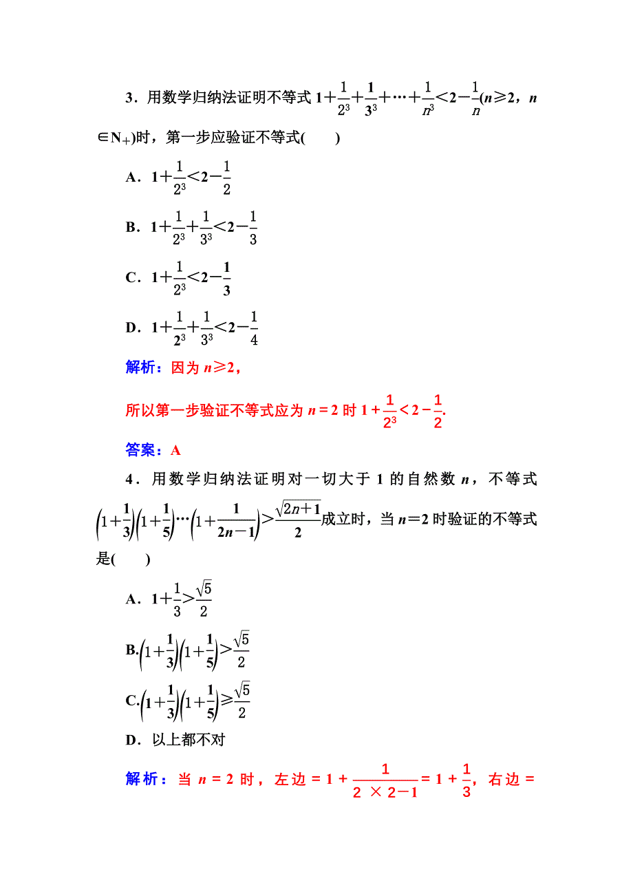 2016-2017年《金版学案》数学·选修4-5（人教A版）：评估验收卷（四） WORD版含解析.doc_第2页