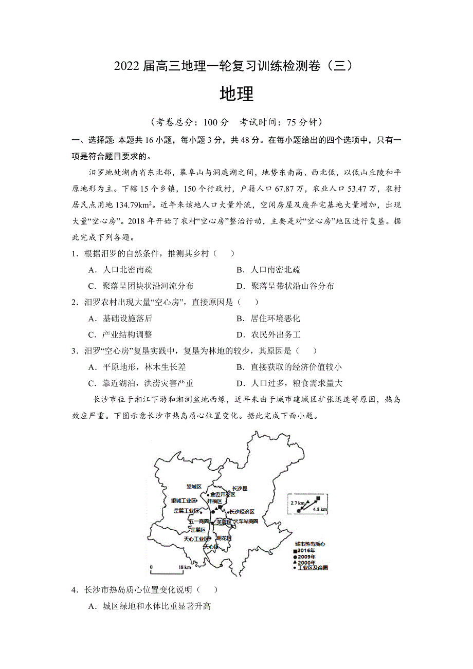 2022届高三上学期9月地理一轮复习训练检测卷（三）（广东专用） WORD版含答案.doc_第1页