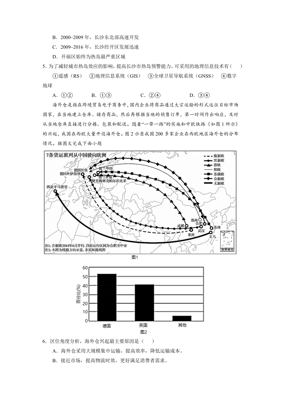 2022届高三上学期9月地理一轮复习训练检测卷（三）（广东专用） WORD版含答案.doc_第2页