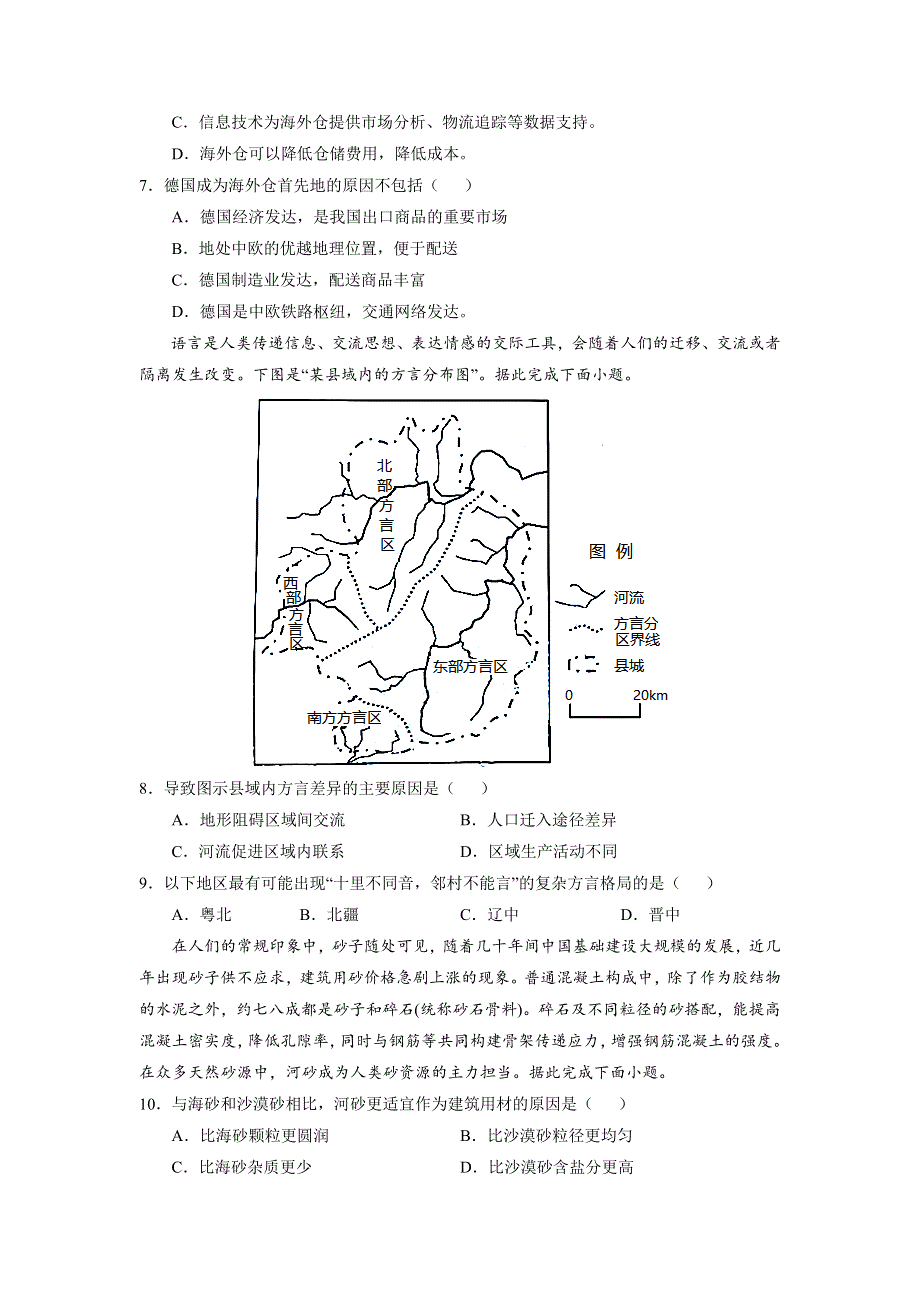 2022届高三上学期9月地理一轮复习训练检测卷（三）（广东专用） WORD版含答案.doc_第3页