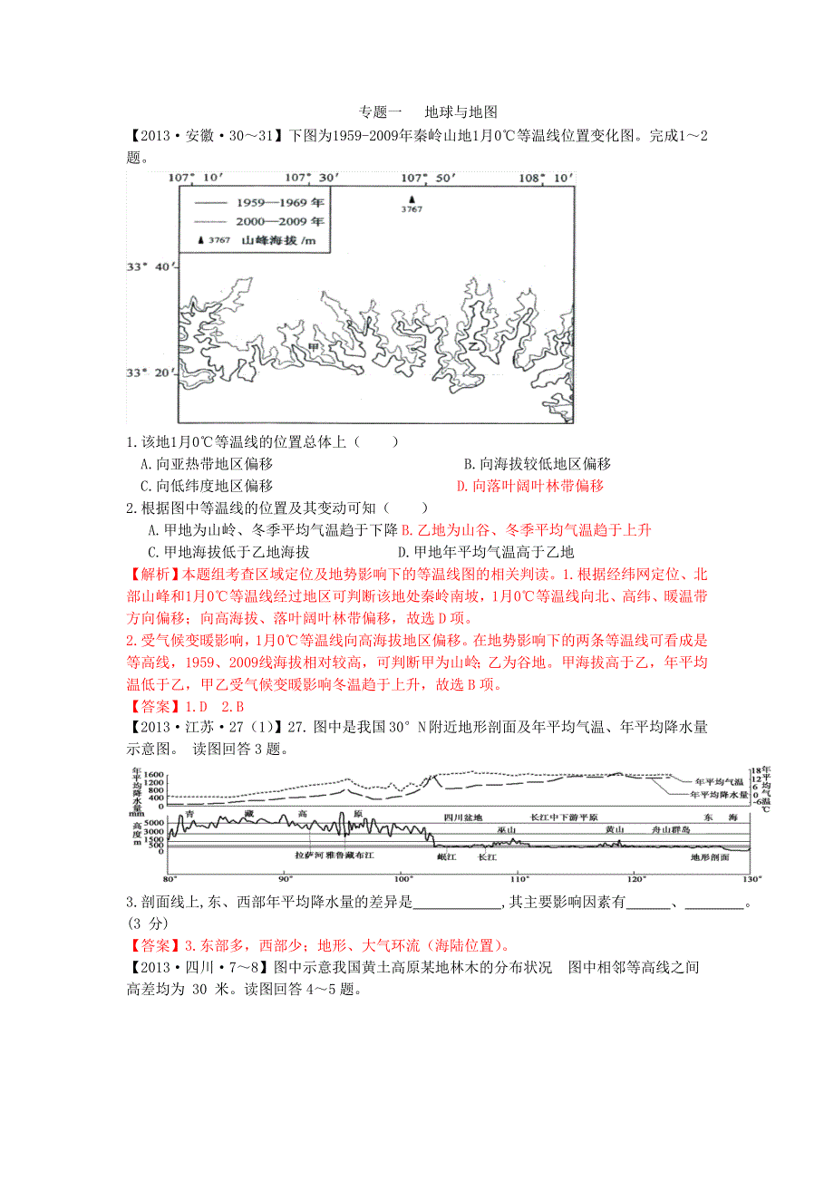 2013年高考真题分类荟萃.doc_第1页