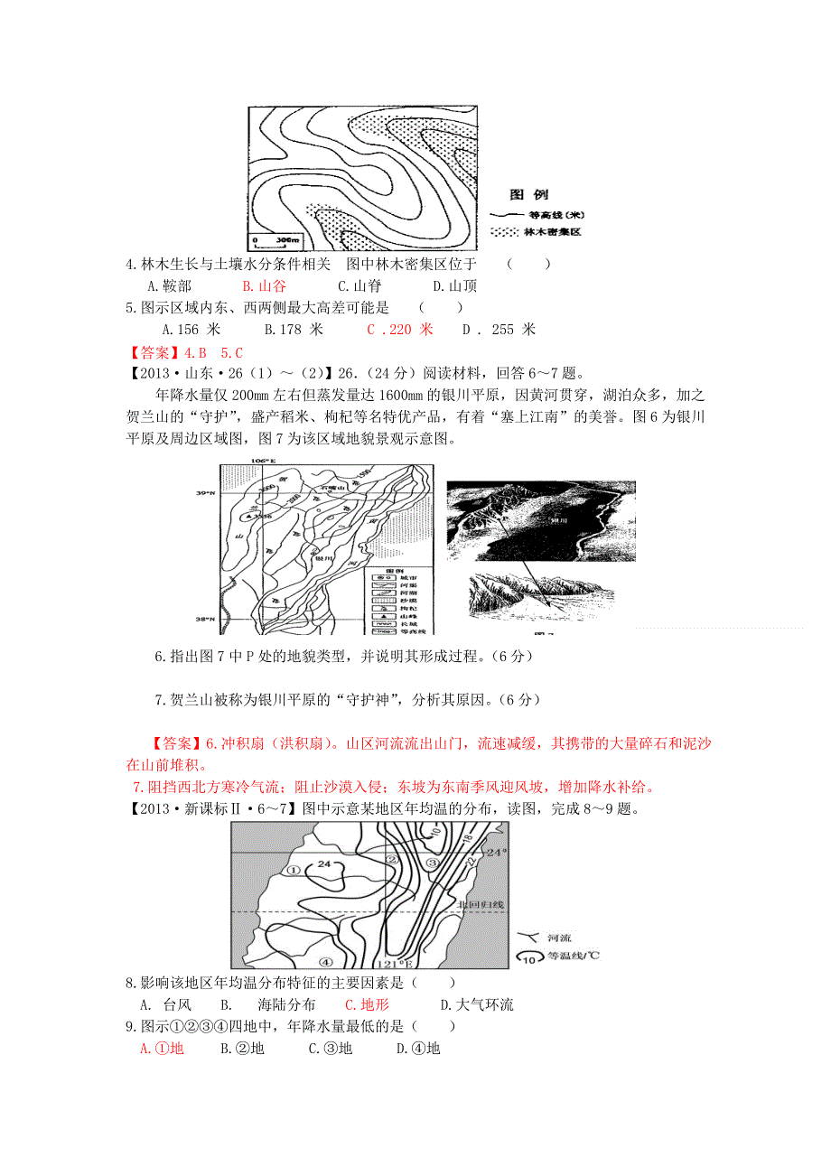 2013年高考真题分类荟萃.doc_第2页