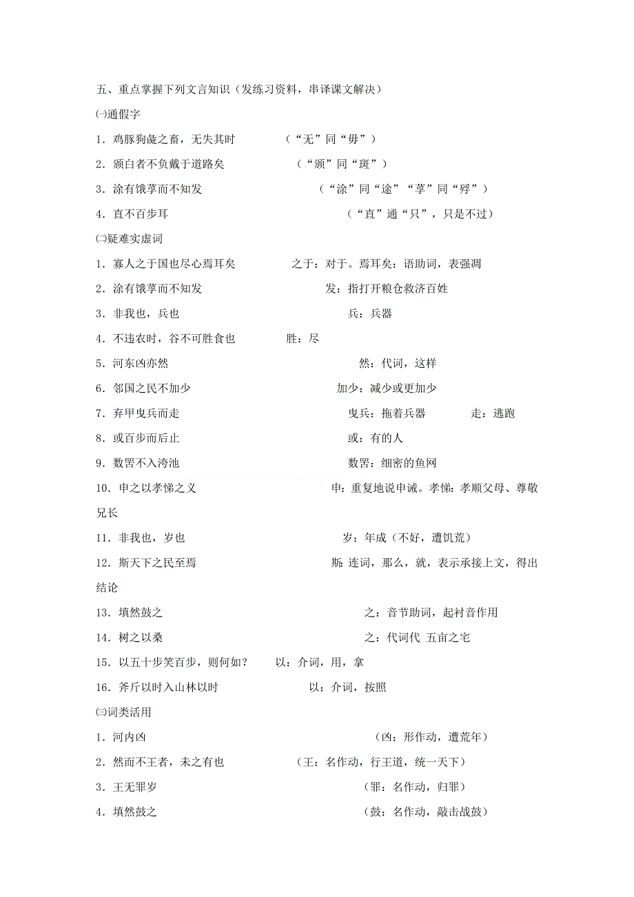 人教版高中语文必修三：教学设计15：第8课 寡人之于国也 WORD版.doc_第3页