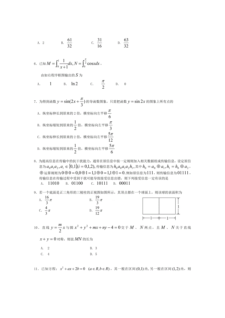 山东省日照一中2012届高三第七次阶段复习达标检测理科数学试题.doc_第2页