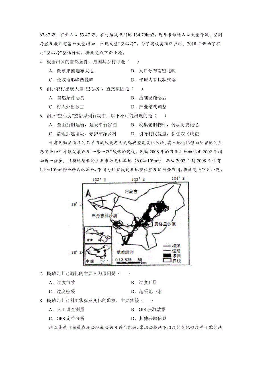 2022届高三上学期9月地理一轮复习训练检测卷（三）（湖北专用） WORD版含答案.doc_第2页