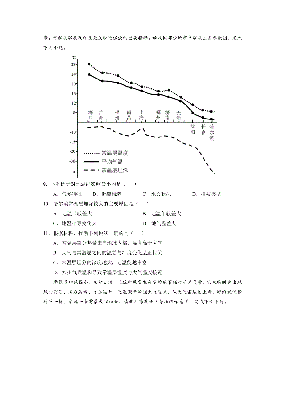 2022届高三上学期9月地理一轮复习训练检测卷（三）（湖北专用） WORD版含答案.doc_第3页