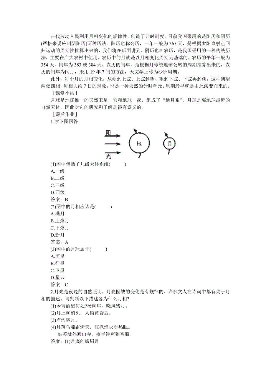 广东省佛山市第三中学高中地理必修一 《太阳、月球与地球的关系》 第2课时 教学设计.doc_第2页