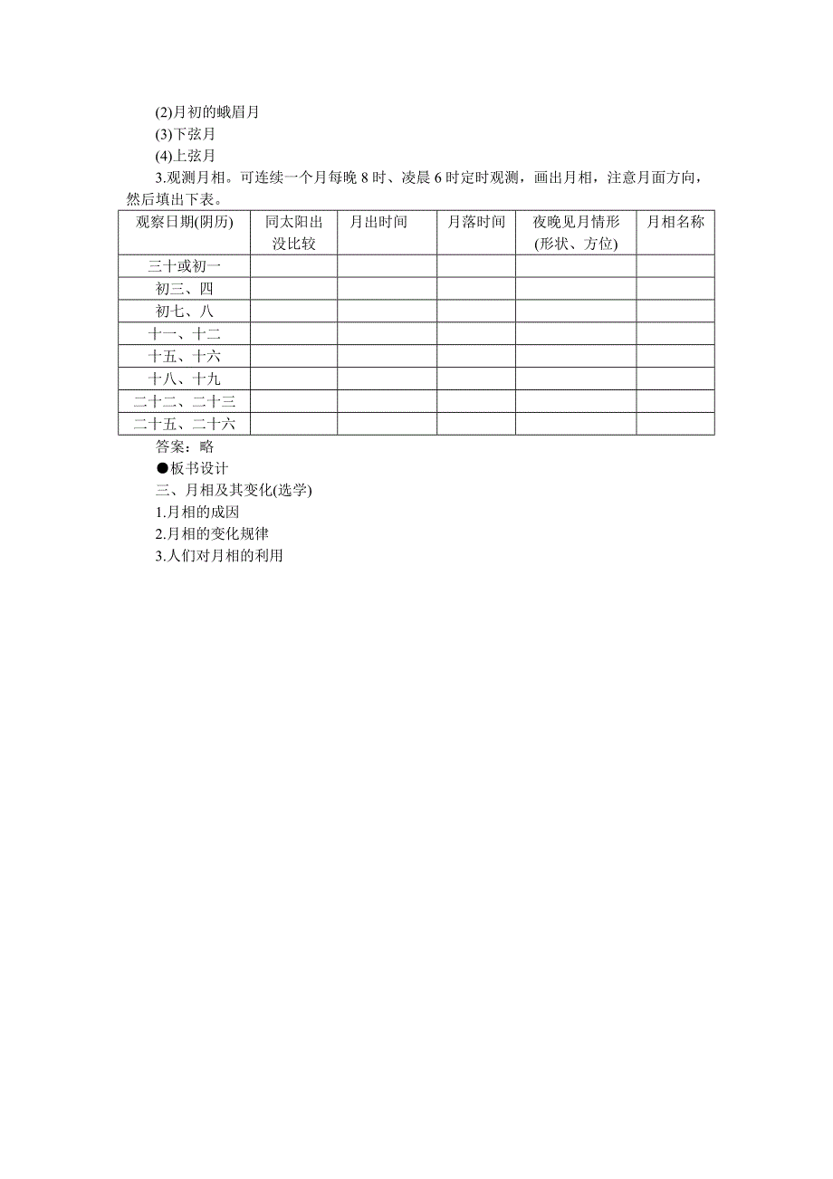 广东省佛山市第三中学高中地理必修一 《太阳、月球与地球的关系》 第2课时 教学设计.doc_第3页