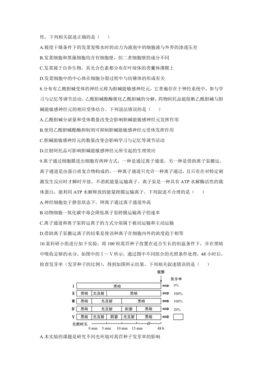 2022届高三上学期8月新高考生物综合训练二 WORD版含答案.doc_第3页