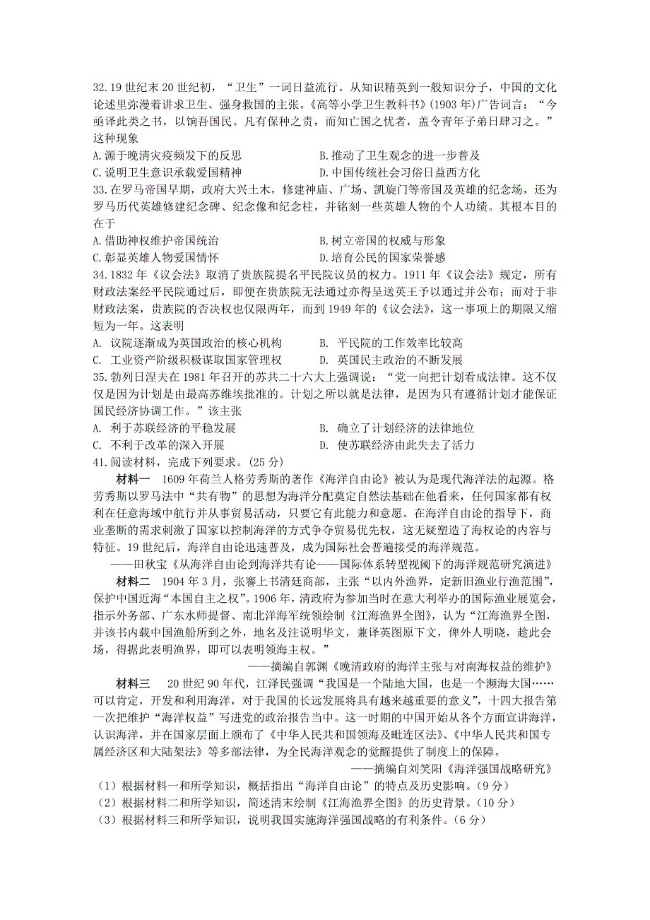 四川省泸县第二中学2020届高三历史下学期第四学月考试试题.doc_第2页