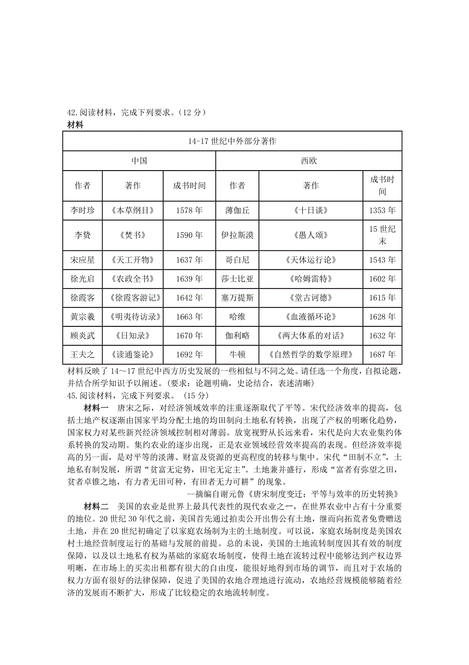 四川省泸县第二中学2020届高三历史下学期第四学月考试试题.doc_第3页