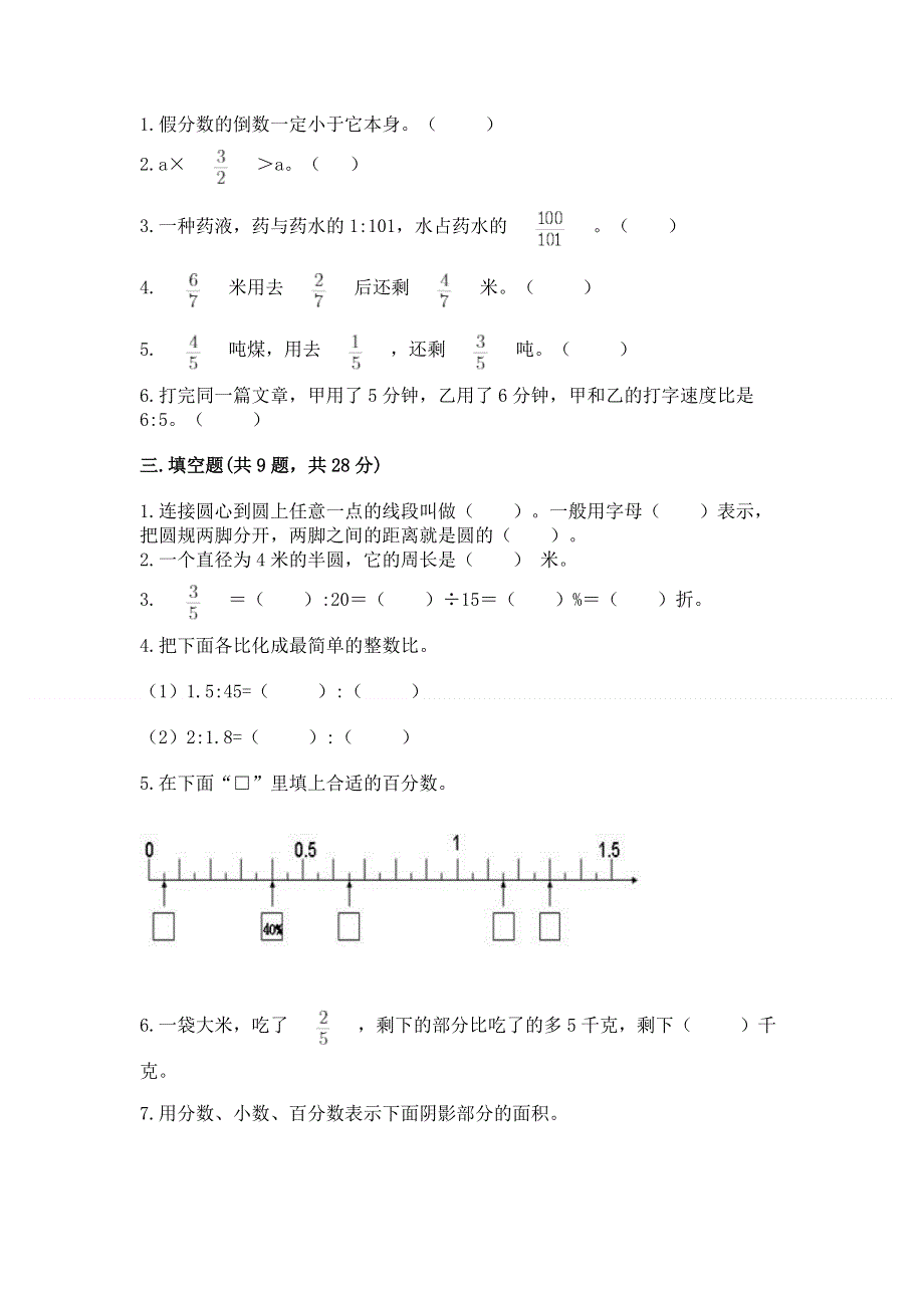 人教版六年级上学期期末质量监测数学试题【网校专用】.docx_第2页