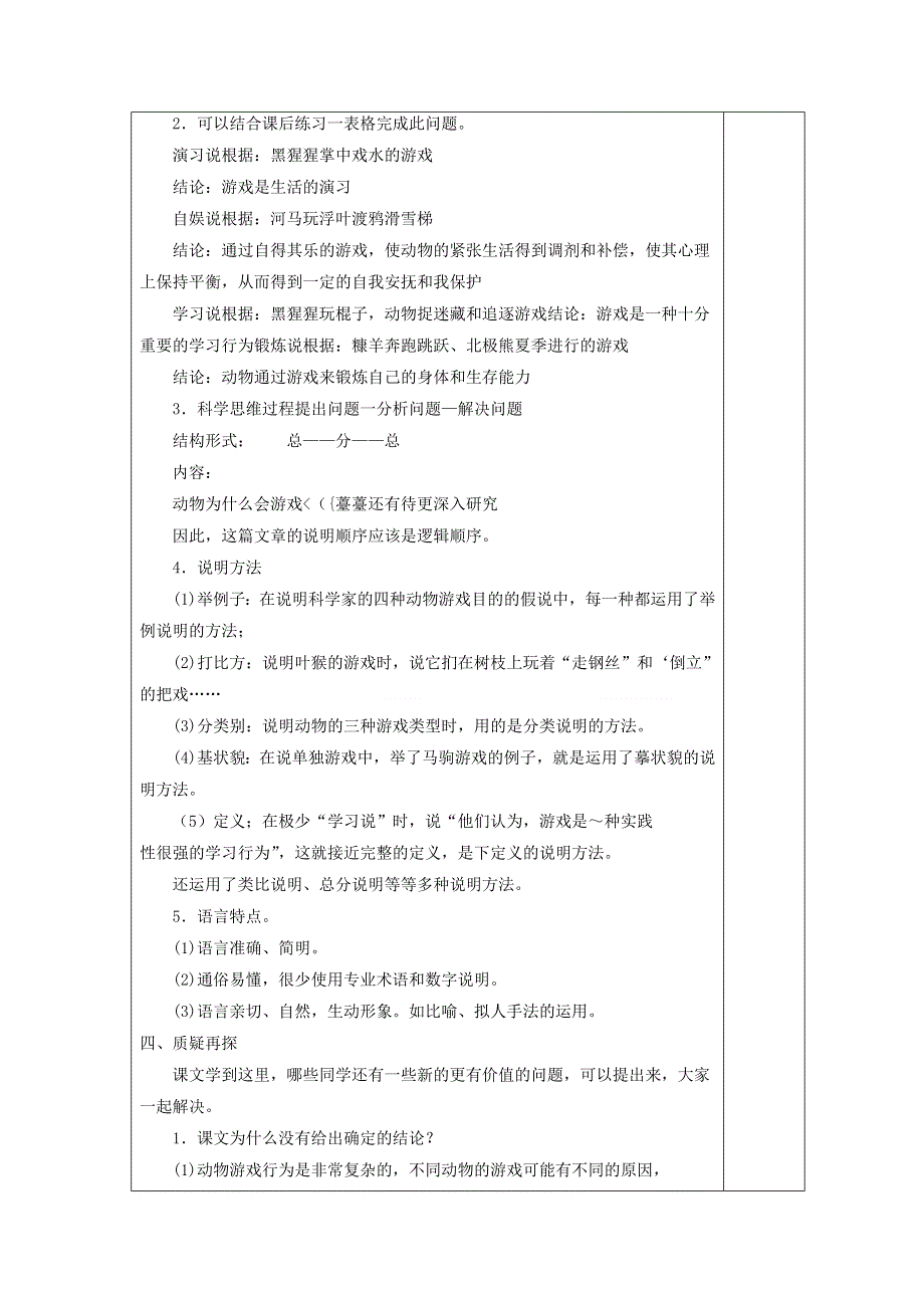 人教版高中语文必修三：教学设计17：第12课 动物游戏之谜 WORD版.doc_第2页