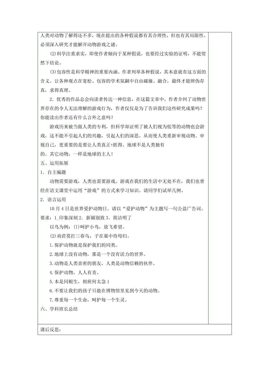 人教版高中语文必修三：教学设计17：第12课 动物游戏之谜 WORD版.doc_第3页