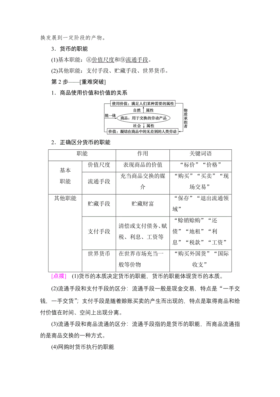 2018高考一轮政治（人教版）文档 必修1 第1单元 课时1 神奇的货币 教师用书 WORD版含答案.doc_第2页