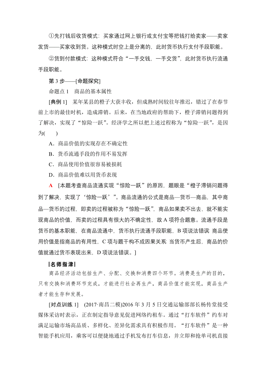 2018高考一轮政治（人教版）文档 必修1 第1单元 课时1 神奇的货币 教师用书 WORD版含答案.doc_第3页