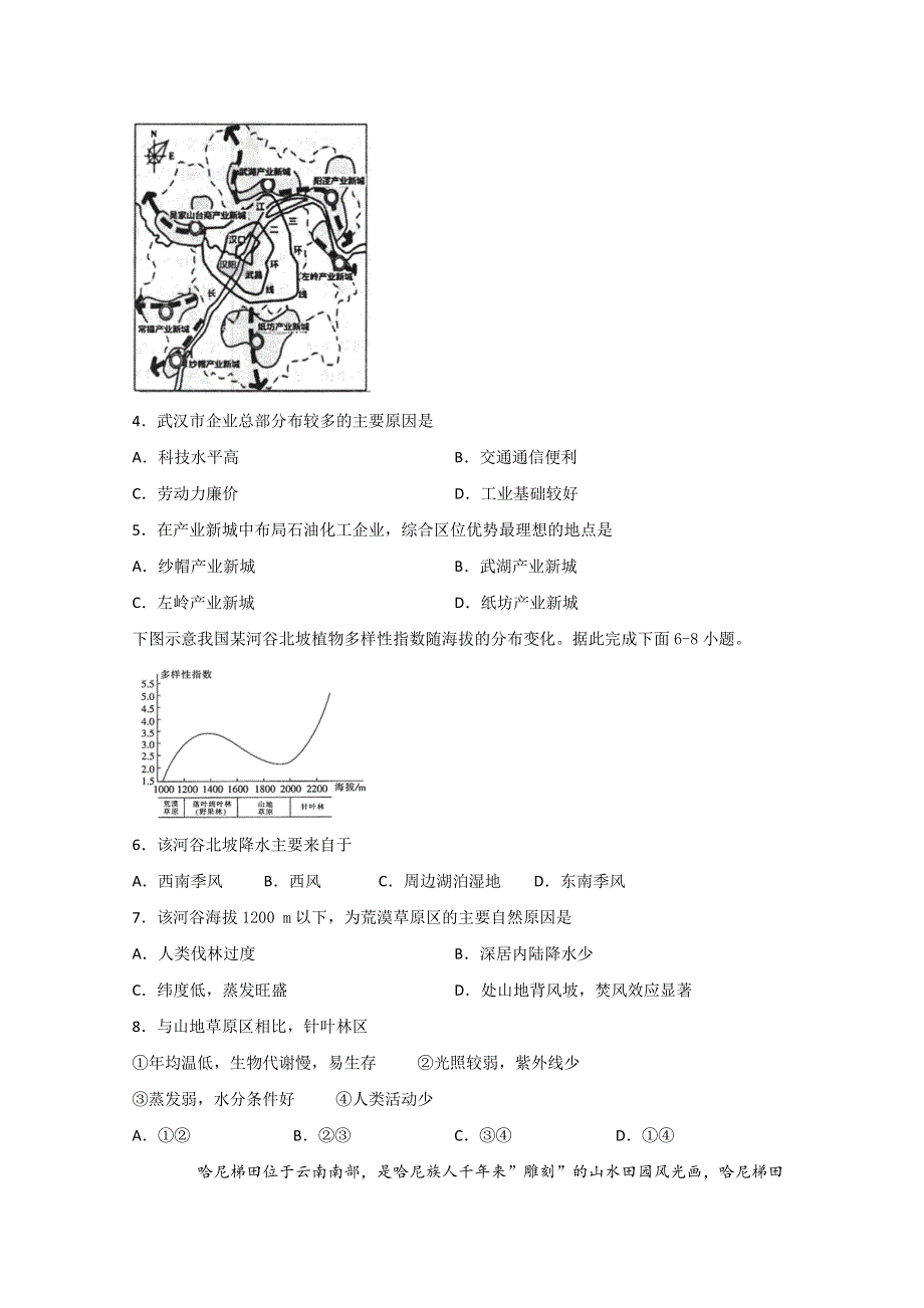 四川省泸县第二中学2020届高三下学期第二次高考适应性考试文科综合试题 WORD版含答案.doc_第2页