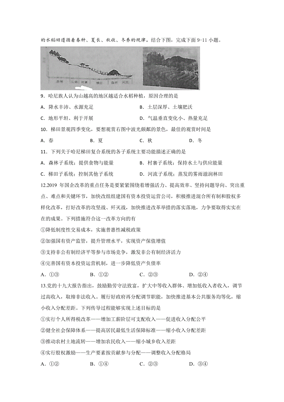 四川省泸县第二中学2020届高三下学期第二次高考适应性考试文科综合试题 WORD版含答案.doc_第3页