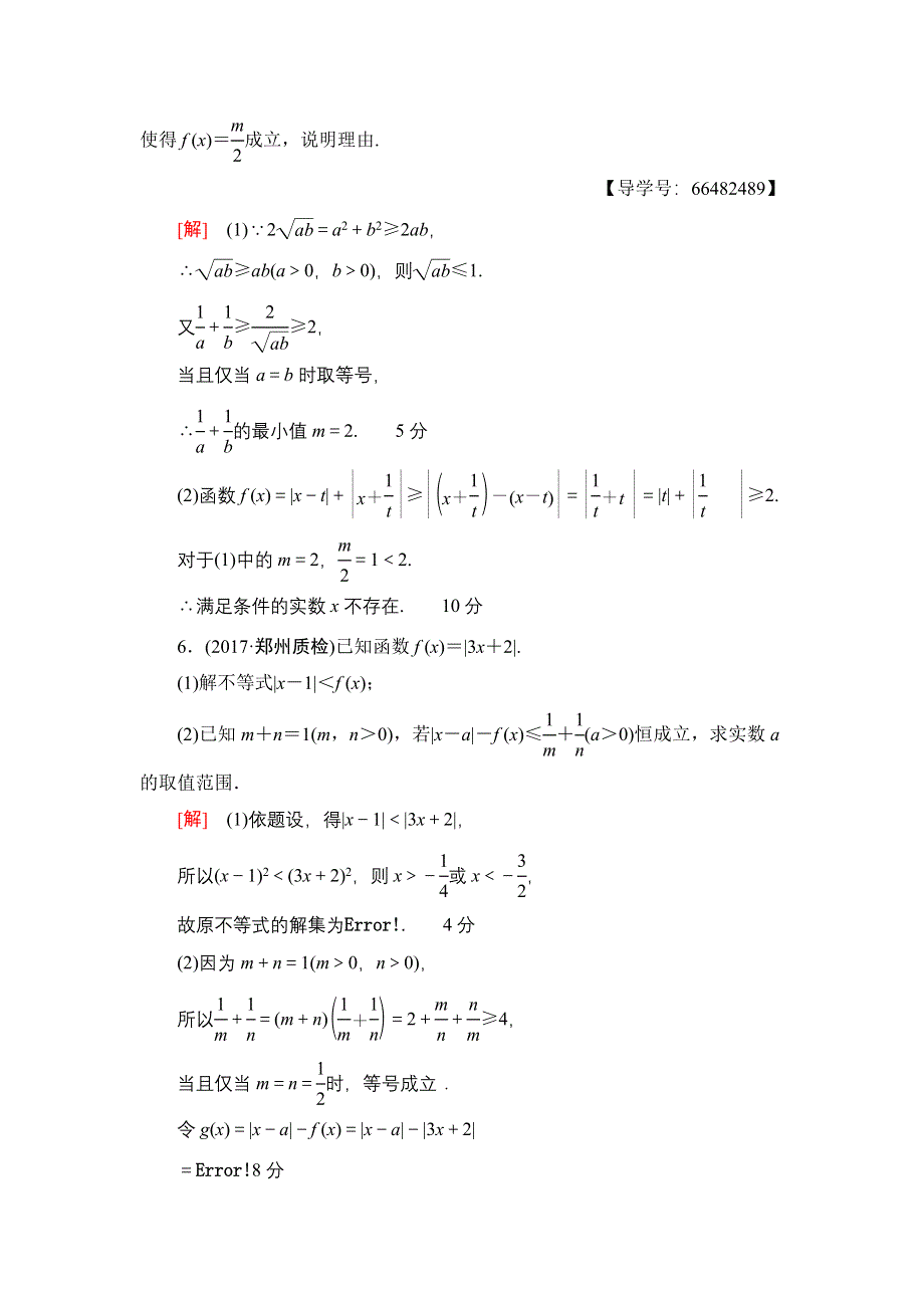 2018高考一轮北师大版数学（文）练习：选修4－5　不等式选讲 17-18版 选修4－5 第1节 课时分层训练57 WORD版含解析.doc_第3页