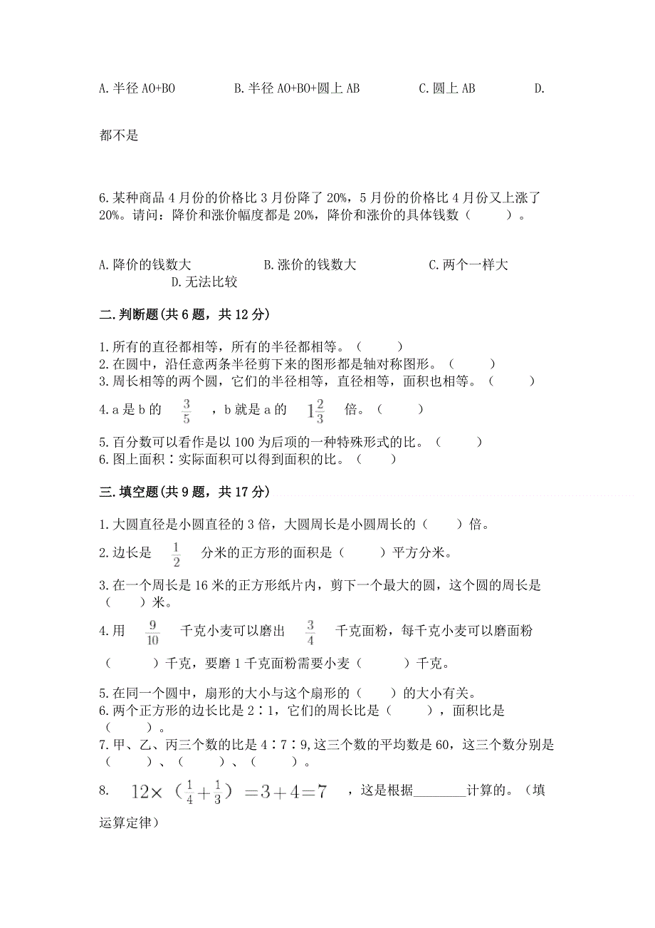 人教版六年级上学期期末质量监测数学试题【考点精练】.docx_第2页