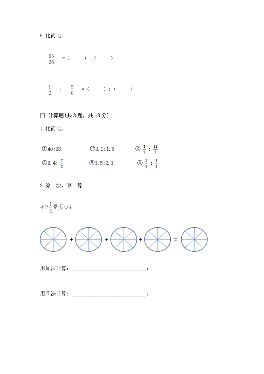 人教版六年级上学期期末质量监测数学试题【考点精练】.docx_第3页