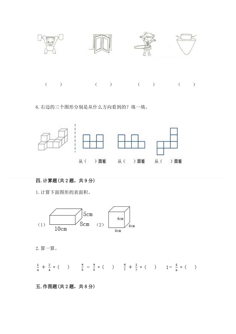 人教版小学五年级下册数学期末综合检测试卷附参考答案（综合题）.docx_第3页