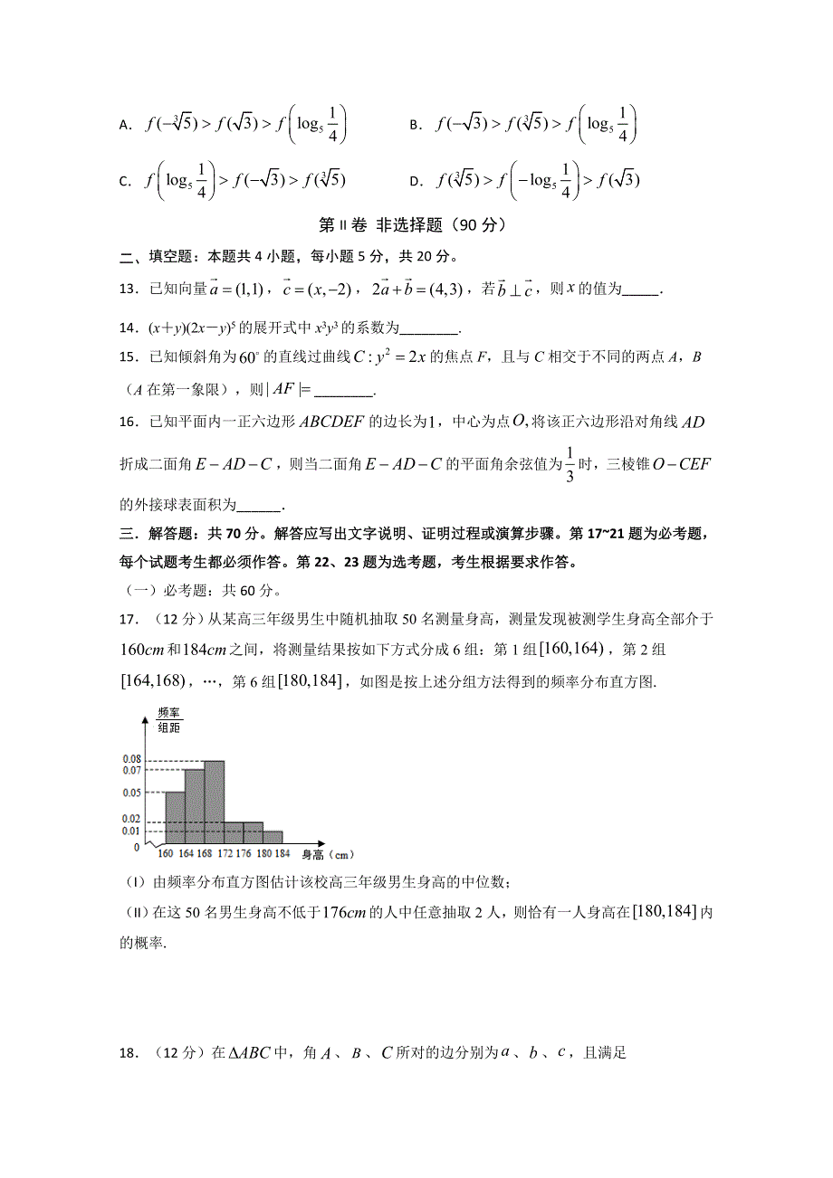 四川省泸县第二中学2020届高三下学期第四次学月考试数学（理）试题 WORD版含答案.doc_第3页