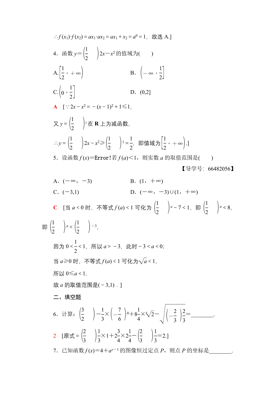 2018高考一轮北师大版数学（文）练习：第二章 函数、导数及其应用 17-18版 第2章 第5节 课时分层训练8 WORD版含解析.doc_第2页