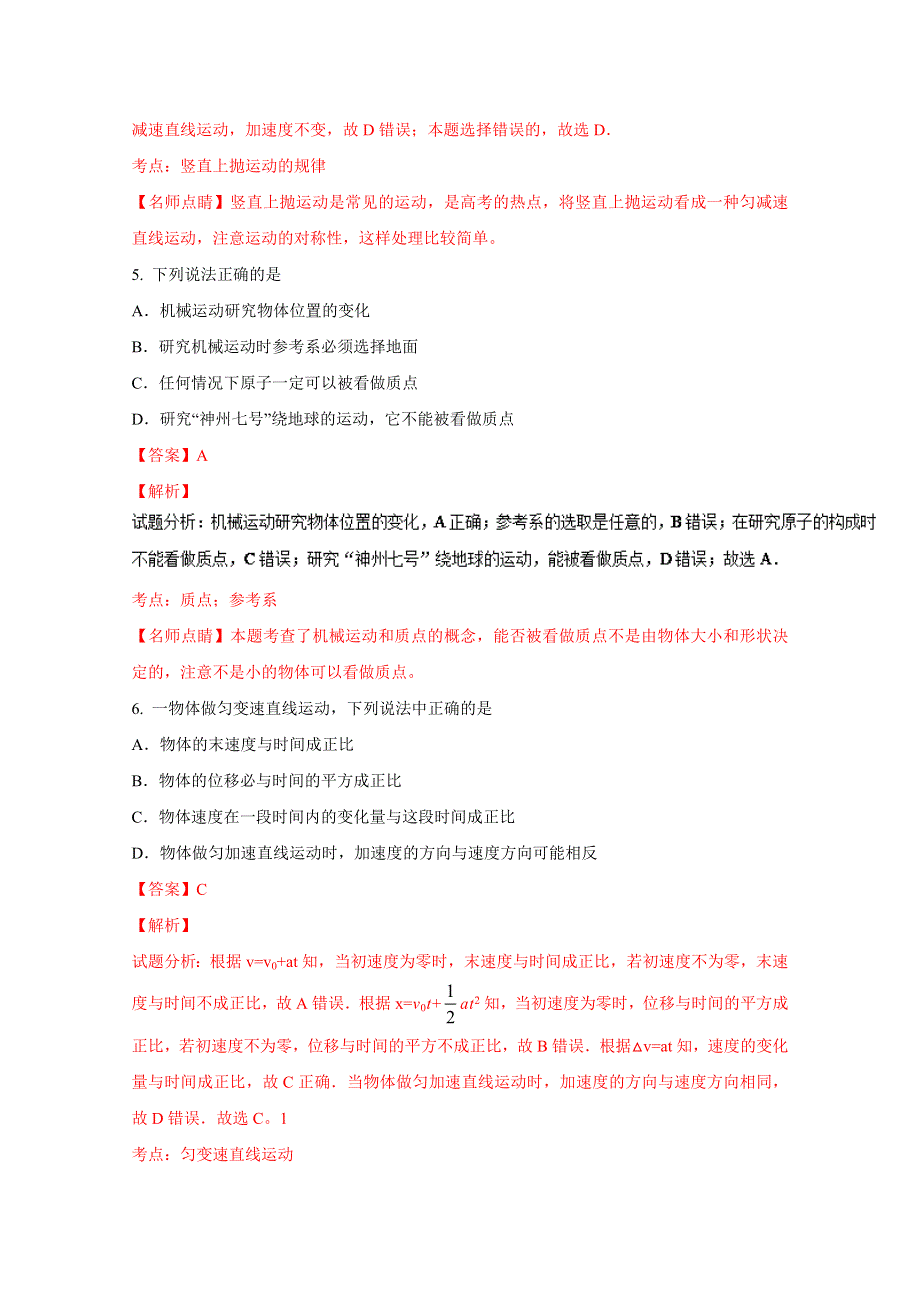 《全国百强校》湖南师范大学附属中学2016-2017学年高一上学期期中考试物理试题解析（解析版）WORD版含解斩.doc_第3页