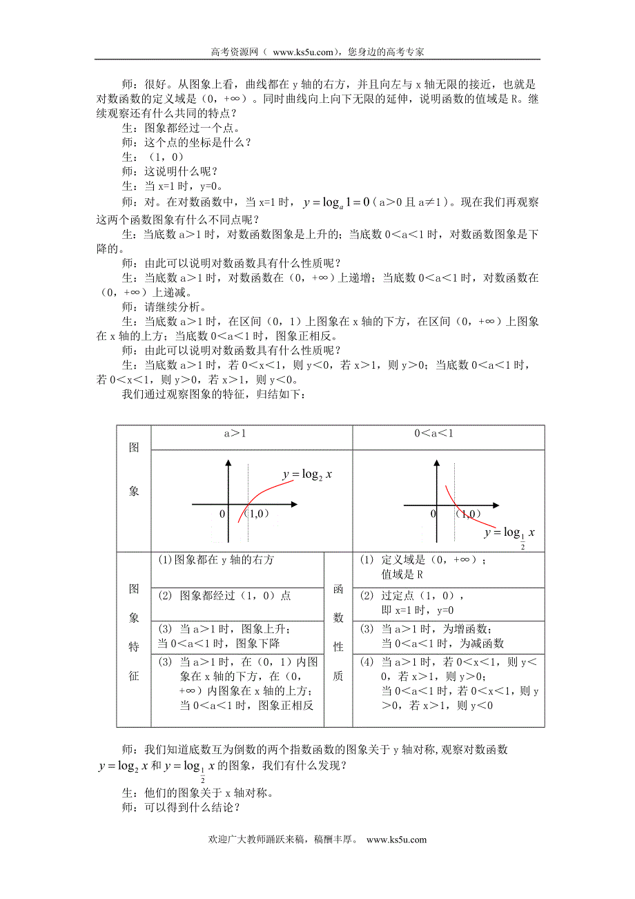 广东省佛山市第三中学高一数学教案：《对数函数及其性质》 必修一.doc_第3页