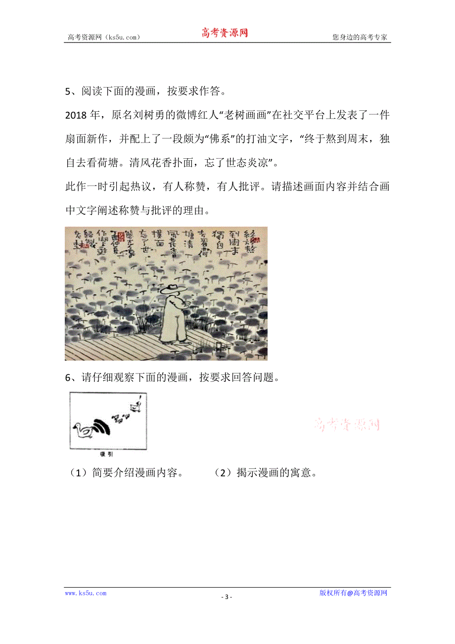 《发布》湖南省益阳市箴言中学2020届高考语文考前专项复习资料（17）：图文转换.doc_第3页