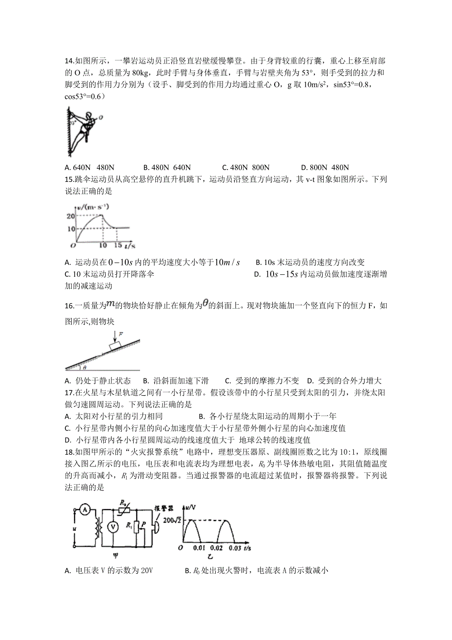 四川省泸县第二中学2020届高三下学期第四次学月考试理综-物理试题 WORD版含答案.doc_第1页