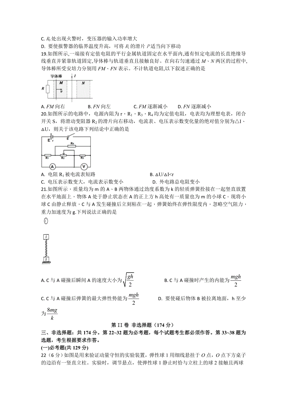 四川省泸县第二中学2020届高三下学期第四次学月考试理综-物理试题 WORD版含答案.doc_第2页