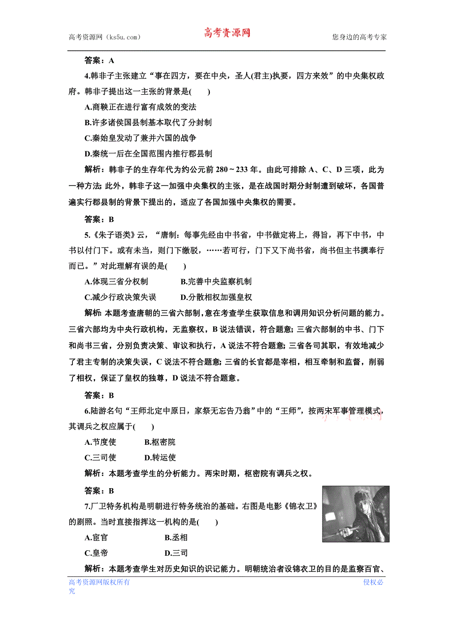 2012届高考历史真题演练+模拟演练：专题五 中国共产党在新民主主义革命时期的探索与建国以来的内政外交 模拟训练（含详解）1.doc_第2页