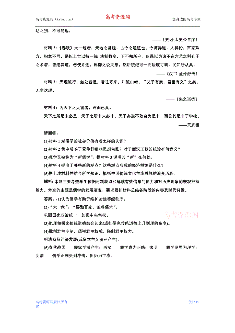 2012届高考历史真题演练+模拟演练：专题九 中国古代传统科技、思想与文学艺术的发展历程 模拟训练1（含详解）.doc_第3页