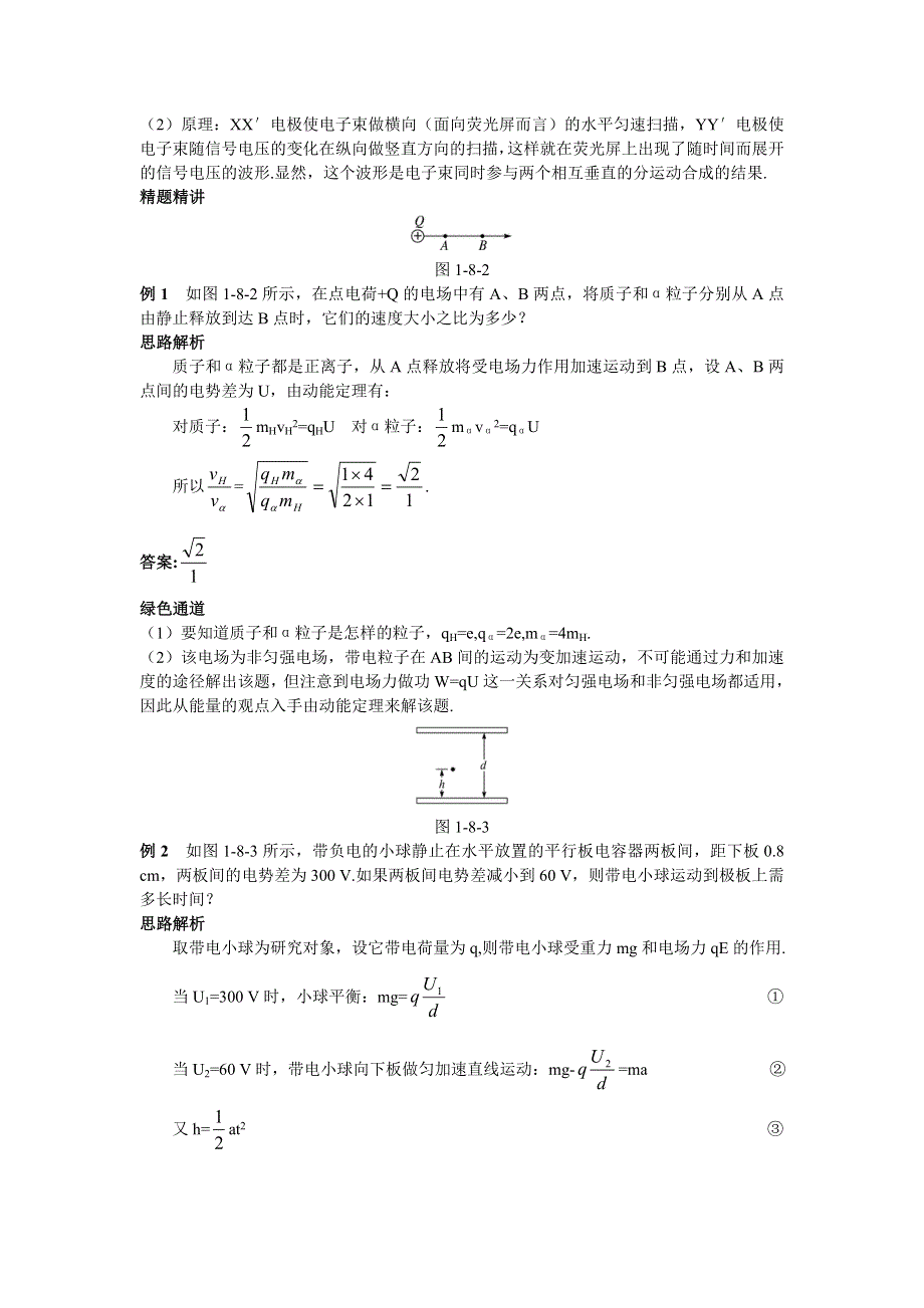 物理人教选修3-1学案：知识导航1-9带电粒子在电场中的运动 WORD版含解析.doc_第2页