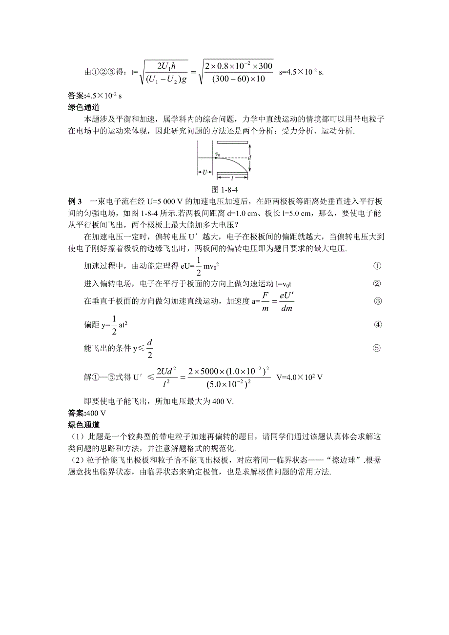 物理人教选修3-1学案：知识导航1-9带电粒子在电场中的运动 WORD版含解析.doc_第3页