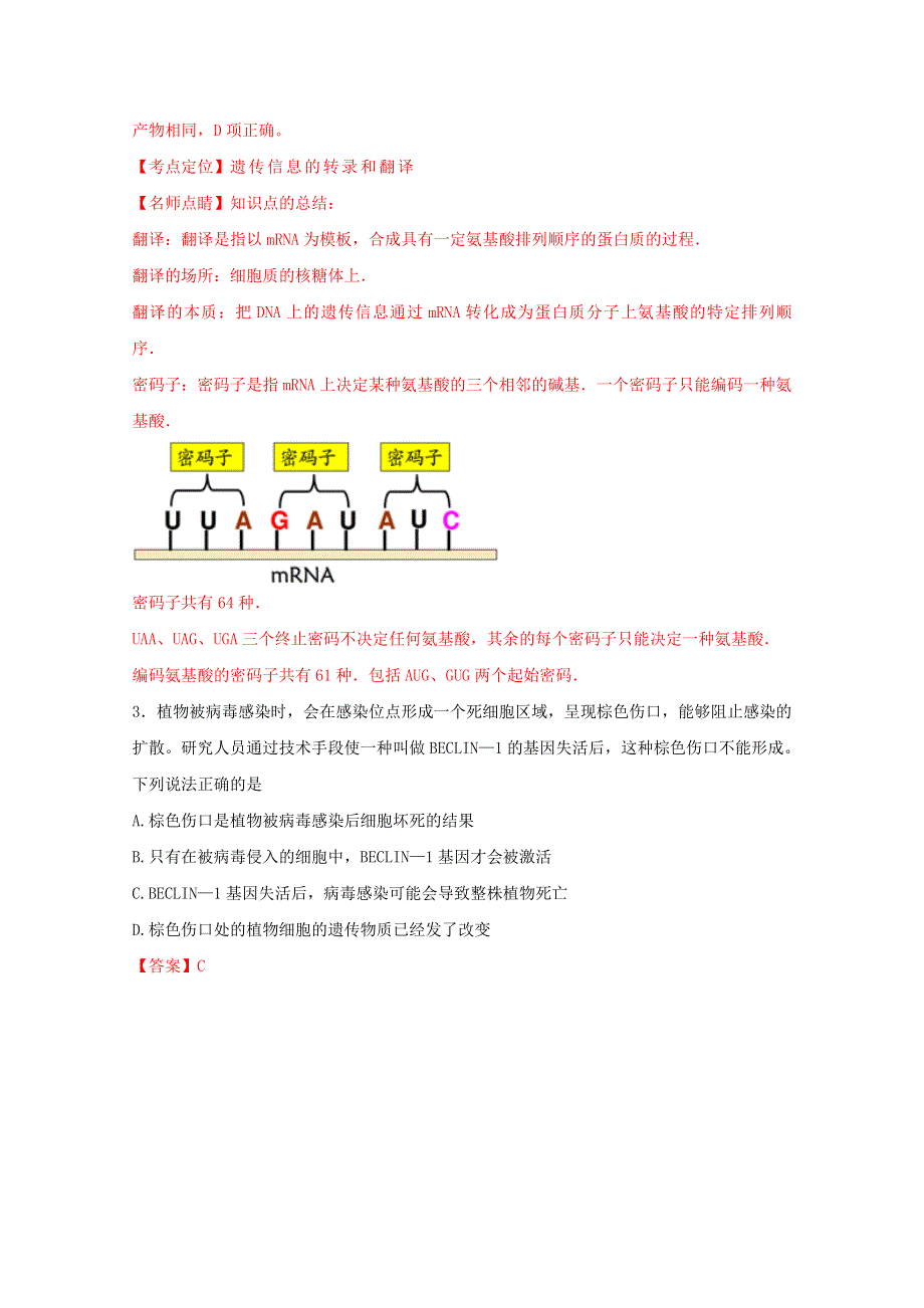 《全国百强校》湖北省襄阳市第四中学2017届高三7月第二周周考生物试题解析（解析版）WORD版含解斩.doc_第2页