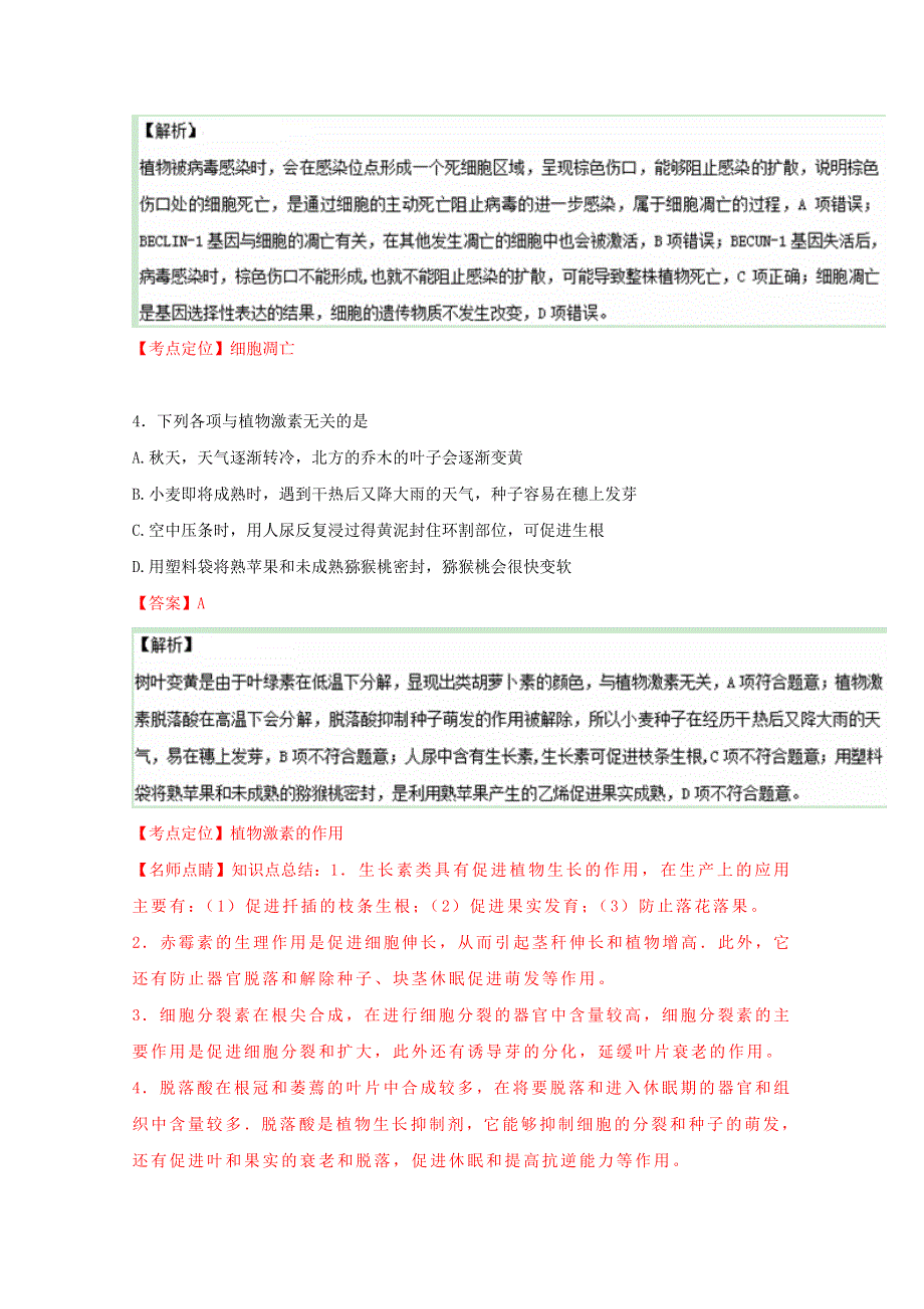 《全国百强校》湖北省襄阳市第四中学2017届高三7月第二周周考生物试题解析（解析版）WORD版含解斩.doc_第3页