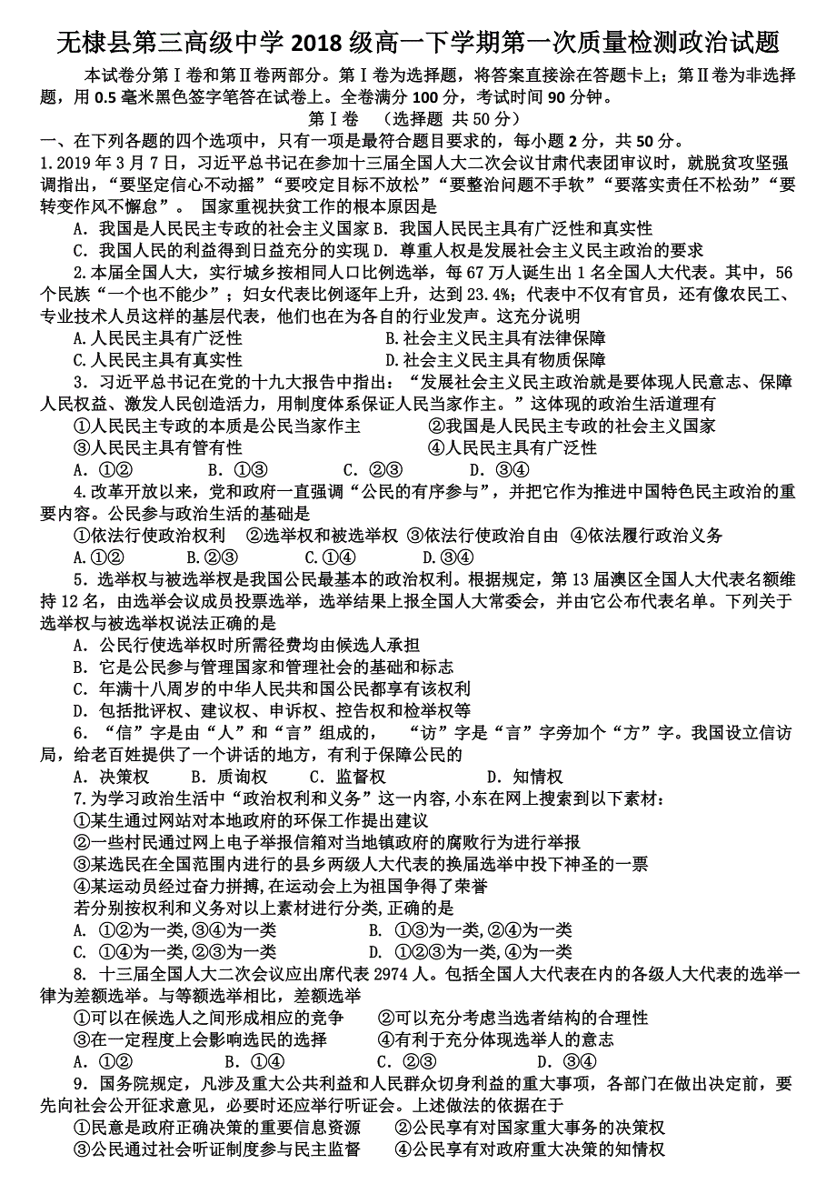 山东省无棣县第三高级中学2018-2019学年高一下学期第一次质量检测政治试题.doc_第1页