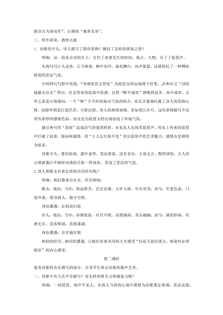 人教版高中语文必修三：教学设计17：第6课 琵琶行并序 WORD版.doc_第2页