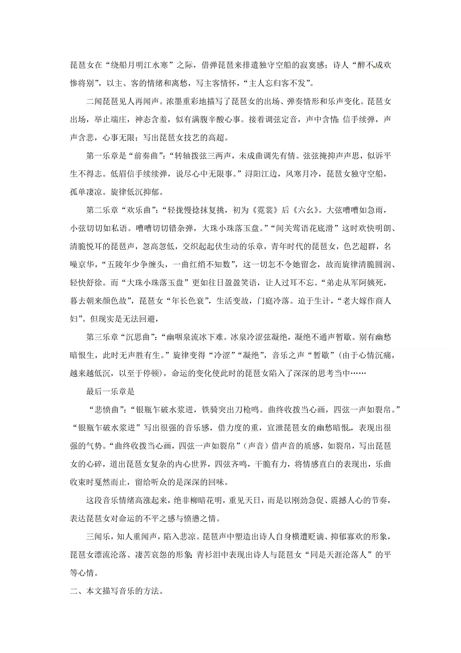 人教版高中语文必修三：教学设计17：第6课 琵琶行并序 WORD版.doc_第3页