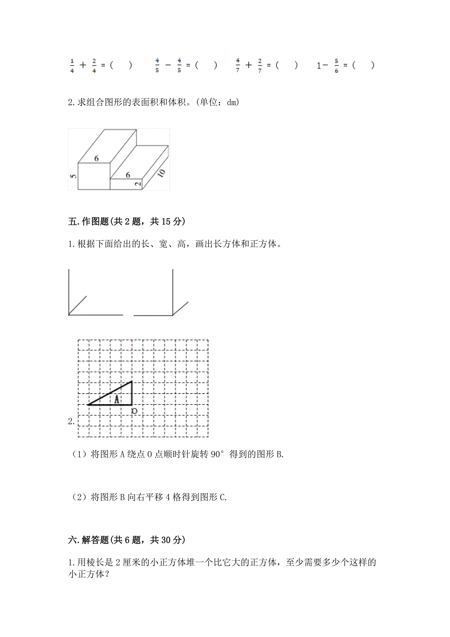 人教版小学五年级下册数学期末综合检测试卷附参考答案（巩固）.docx_第3页