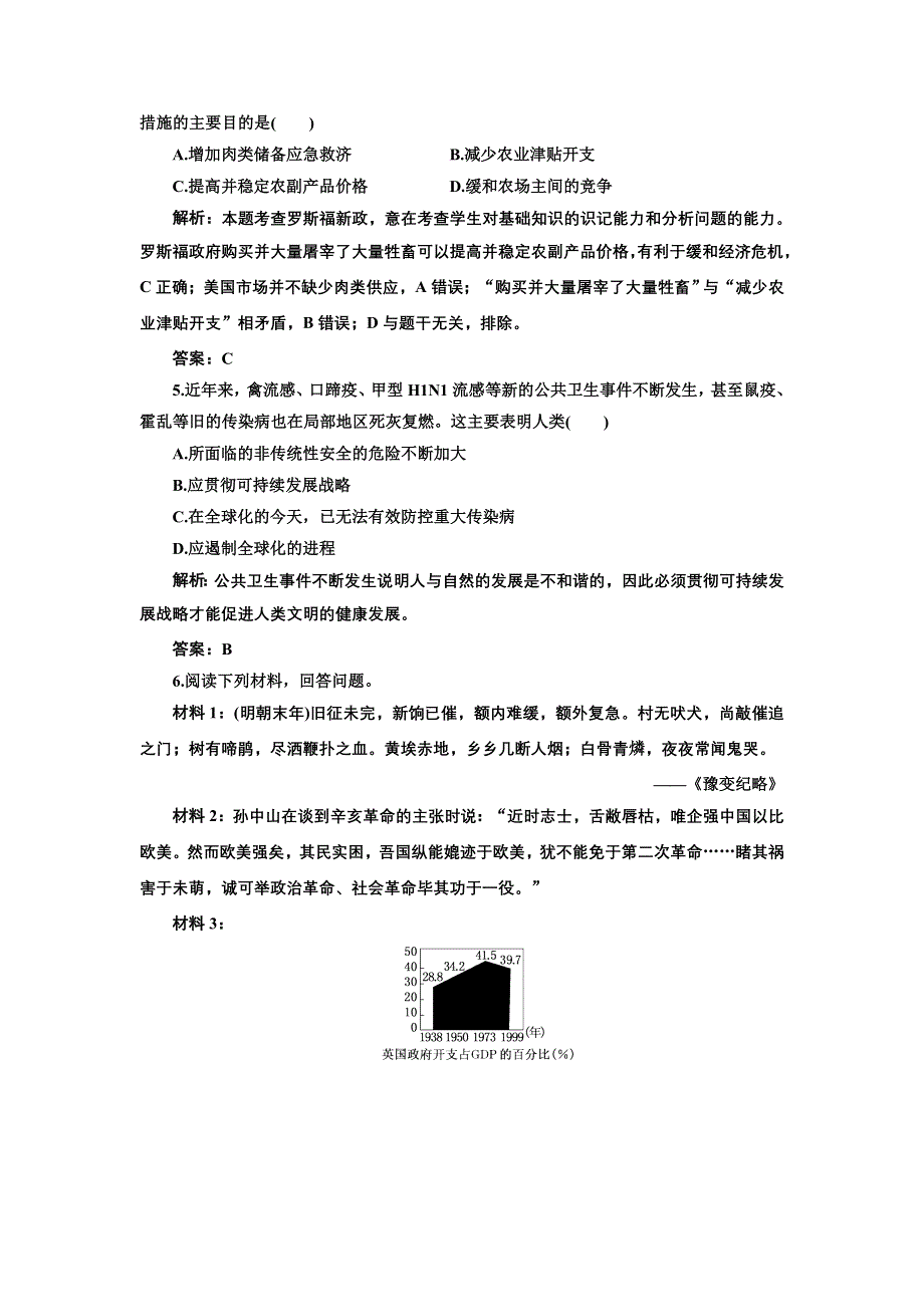 2012届高考历史真题演练 模拟演练：专题十四 科技革命与资本主义经济运行机制的调整 模拟训练1（含详解）.doc_第2页