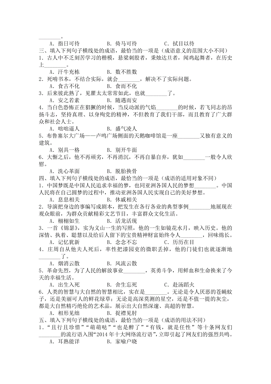 《发布》湖南省益阳市箴言中学2020届高考语文考前专项复习资料（14）：成语专练.doc_第2页