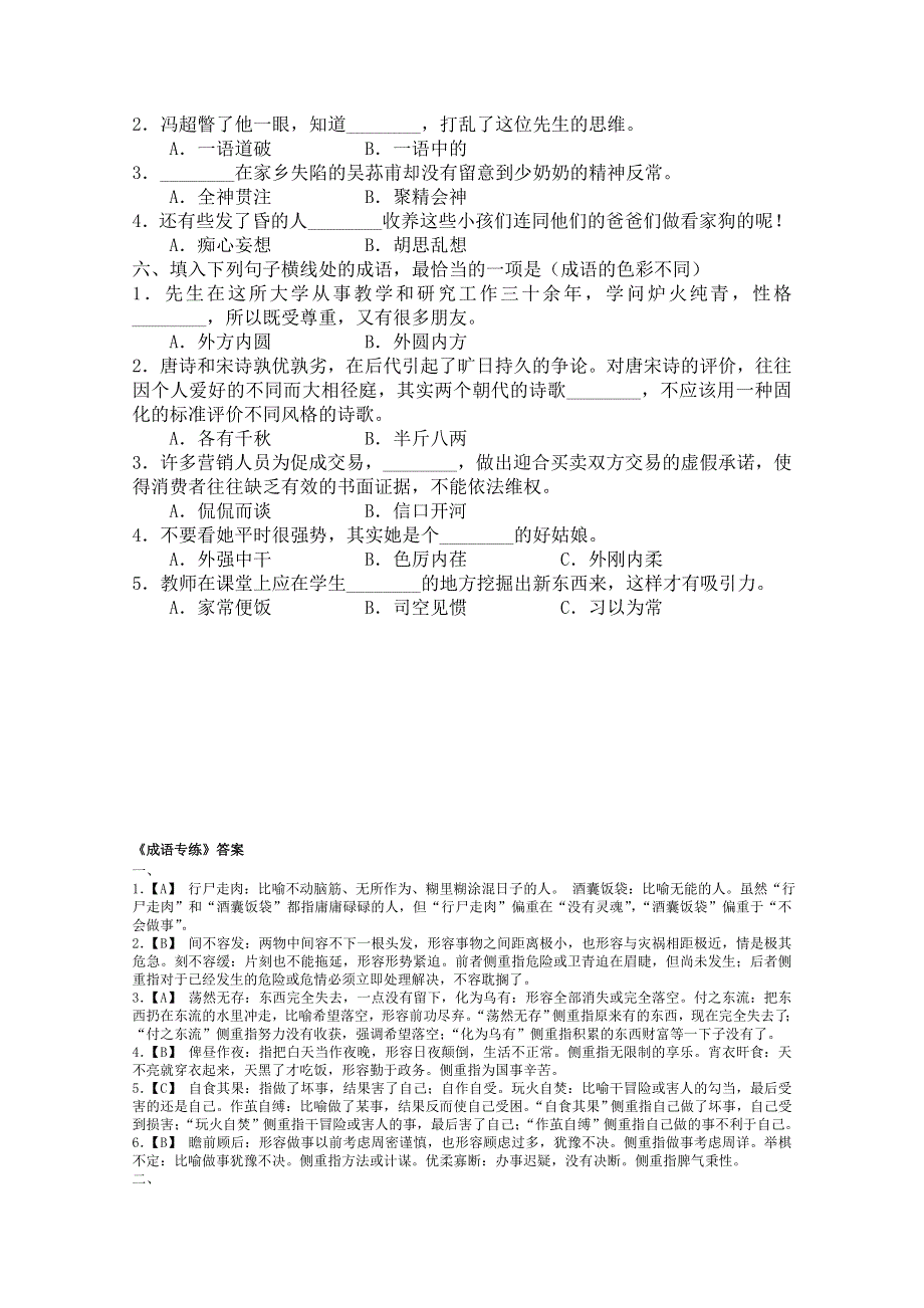 《发布》湖南省益阳市箴言中学2020届高考语文考前专项复习资料（14）：成语专练.doc_第3页