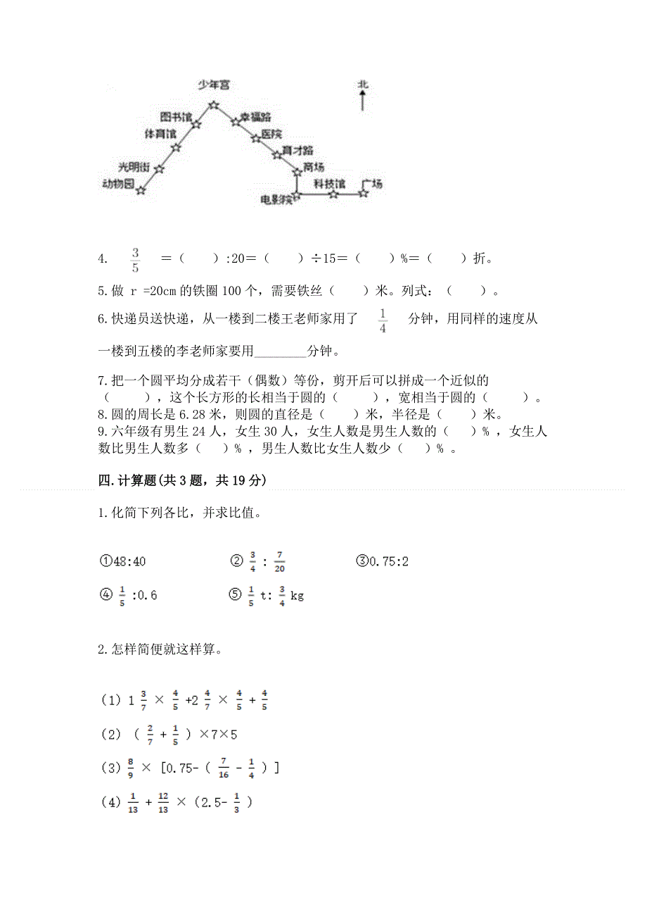 人教版六年级上学期期末质量监测数学试题【综合卷】.docx_第3页